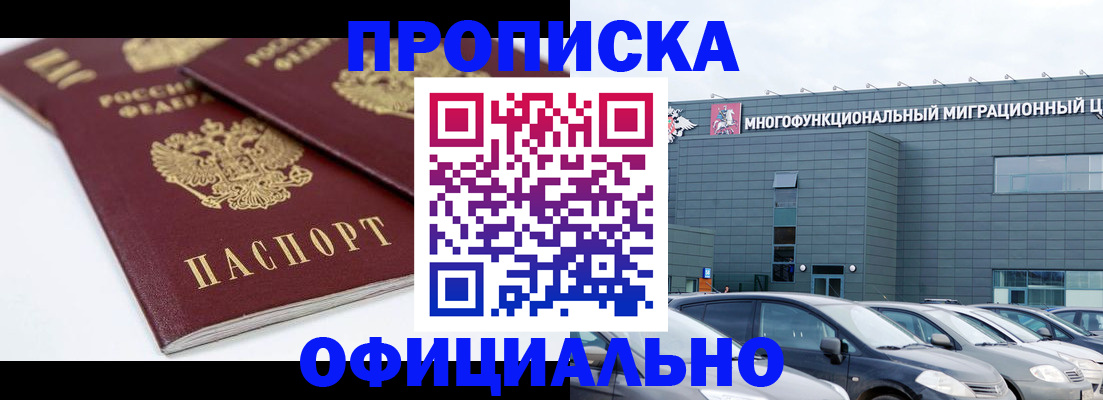прописка для военкомата в Бердске