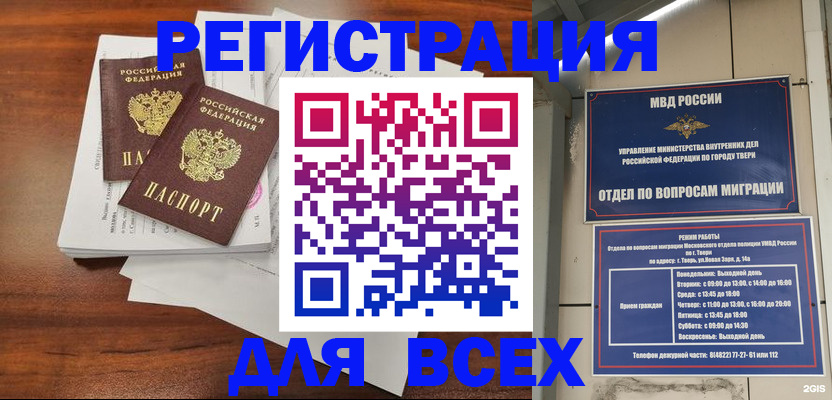 прописка 2025 в Бердске