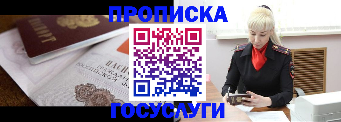 временная регистрация купить в Бердске