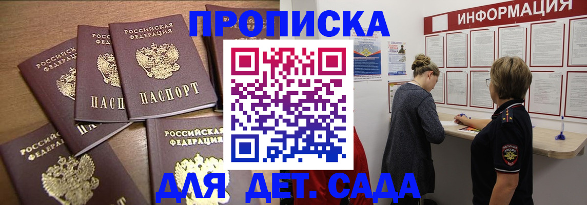 прописка штамп в Бердске