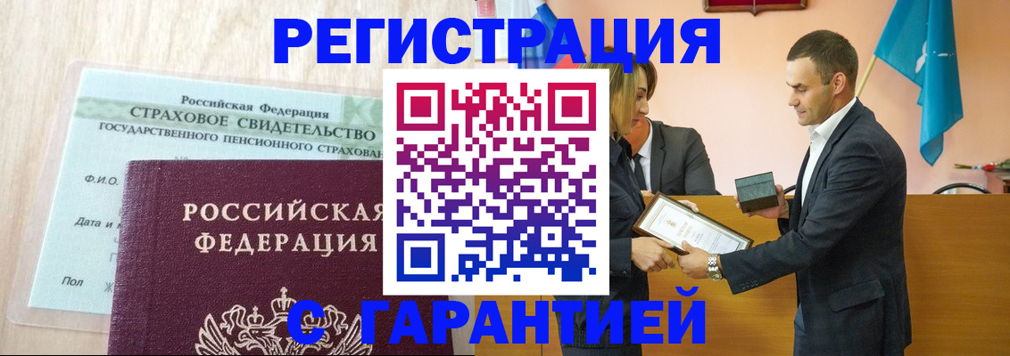 прописка для кредита в Бердске