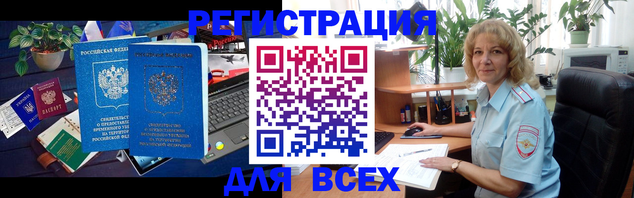 регистрация в Бердске